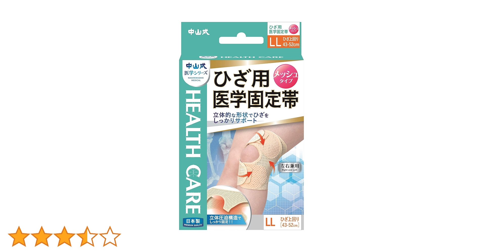 Amazon.co.jp: 中山式 ひざ用 医学固定帯 メッシュ LLサイズ